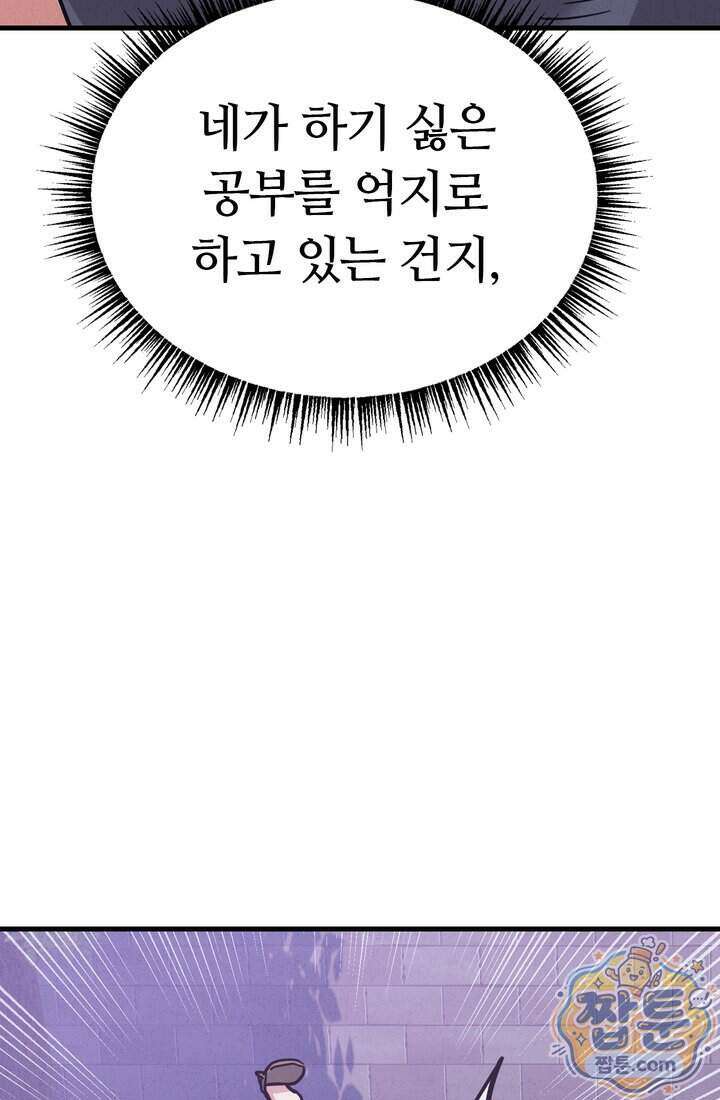 체육교사 김계란 47화 68