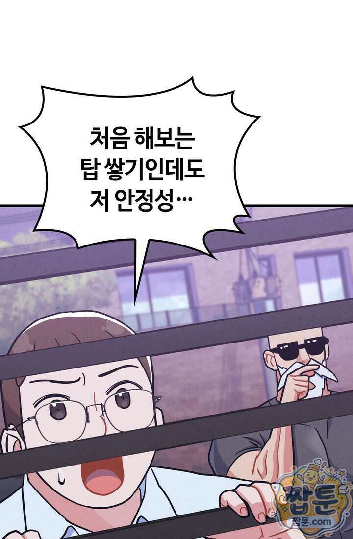 체육교사 김계란 47화 74