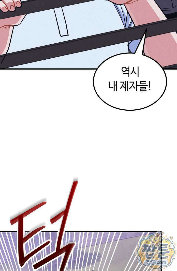 체육교사 김계란 47화 75