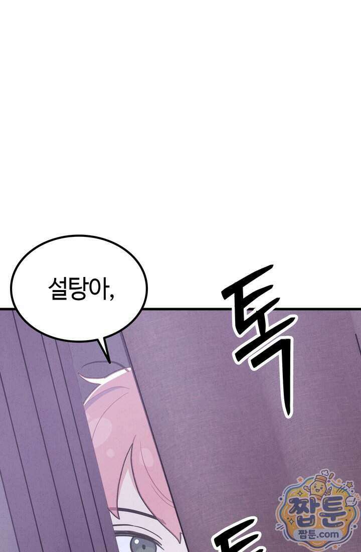 체육교사 김계란 47화 80