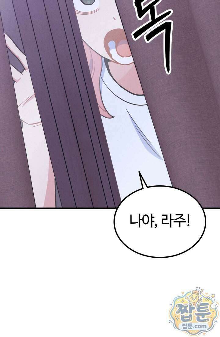 체육교사 김계란 47화 81
