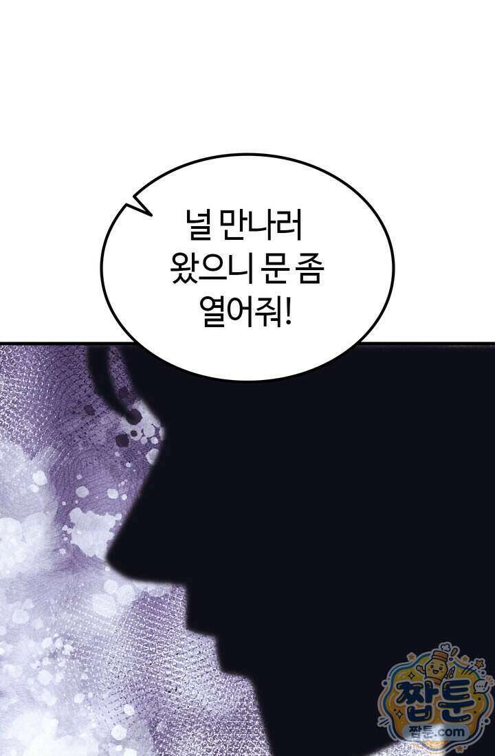 체육교사 김계란 47화 82