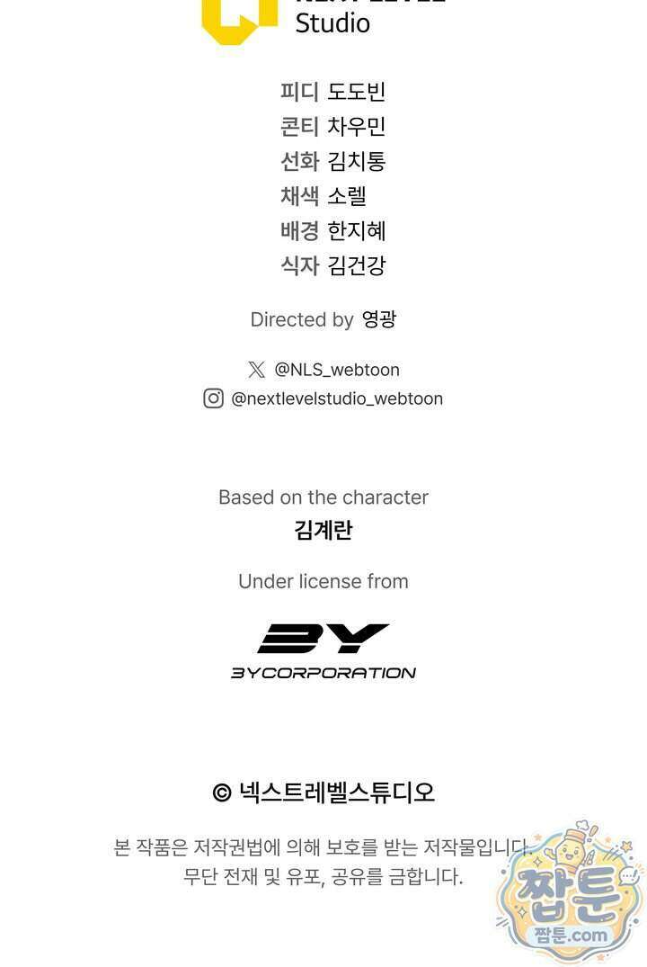 체육교사 김계란 47화 99