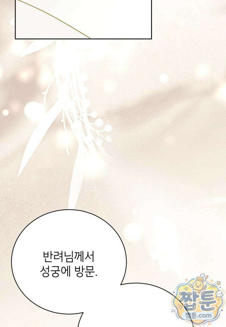 상냥한 남자주인공의 가면을 벗기면 106화 2