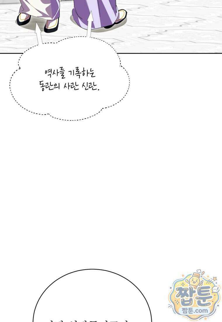 상냥한 남자주인공의 가면을 벗기면 106화 4