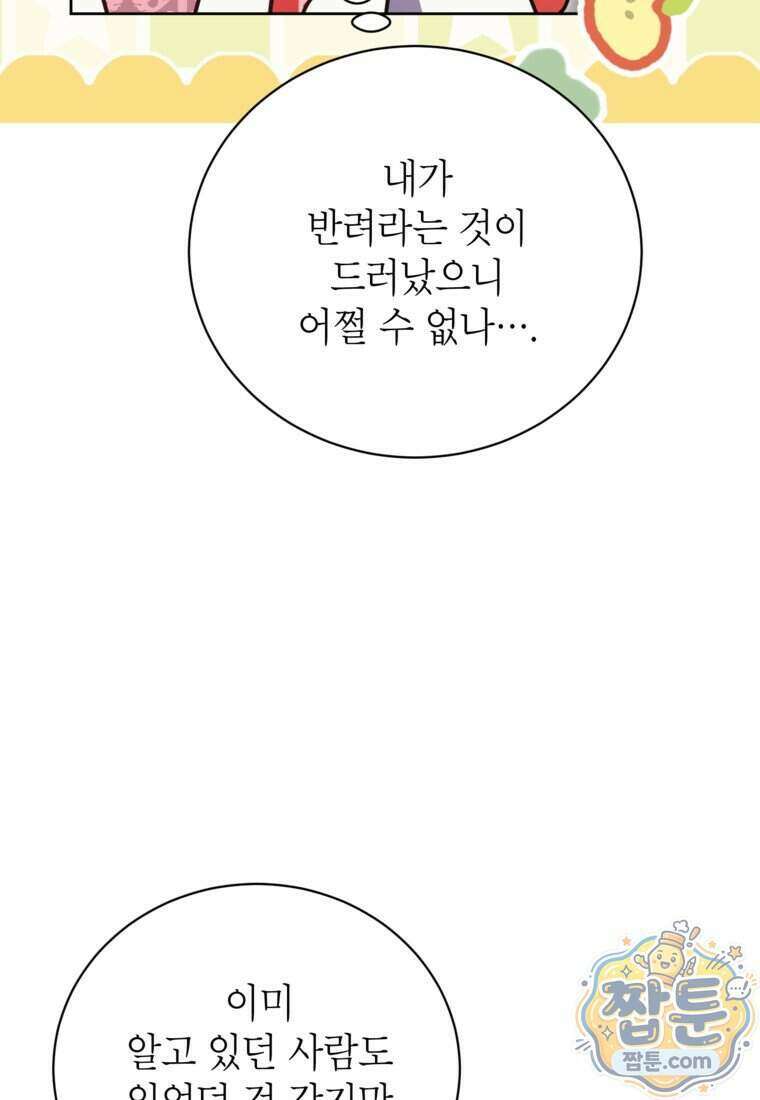 상냥한 남자주인공의 가면을 벗기면 106화 6