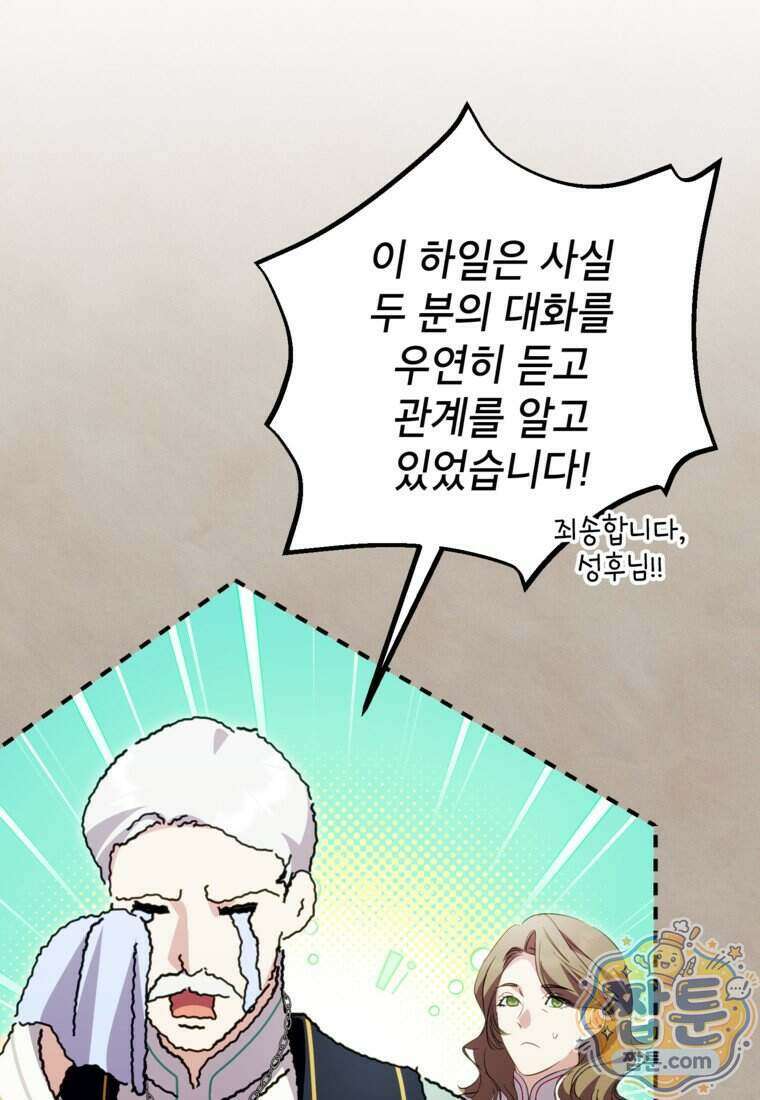 상냥한 남자주인공의 가면을 벗기면 106화 8