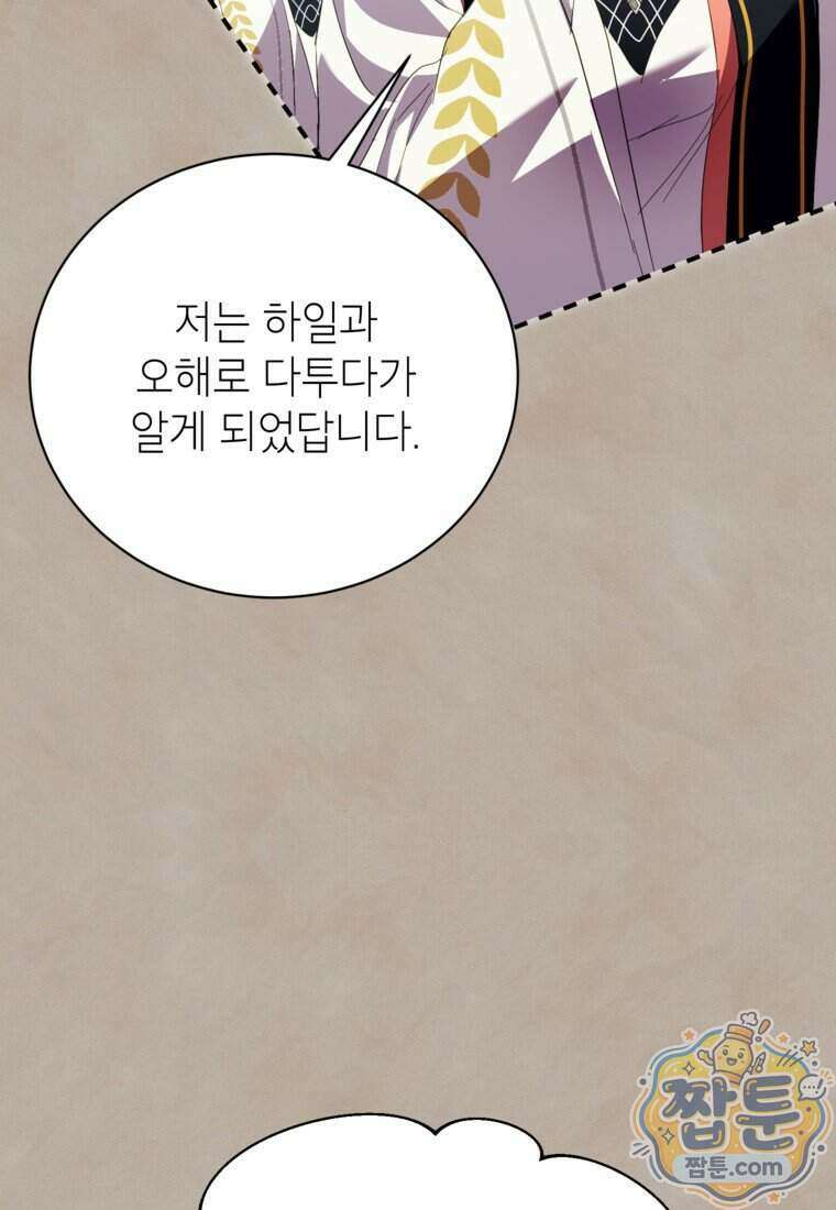 상냥한 남자주인공의 가면을 벗기면 106화 10