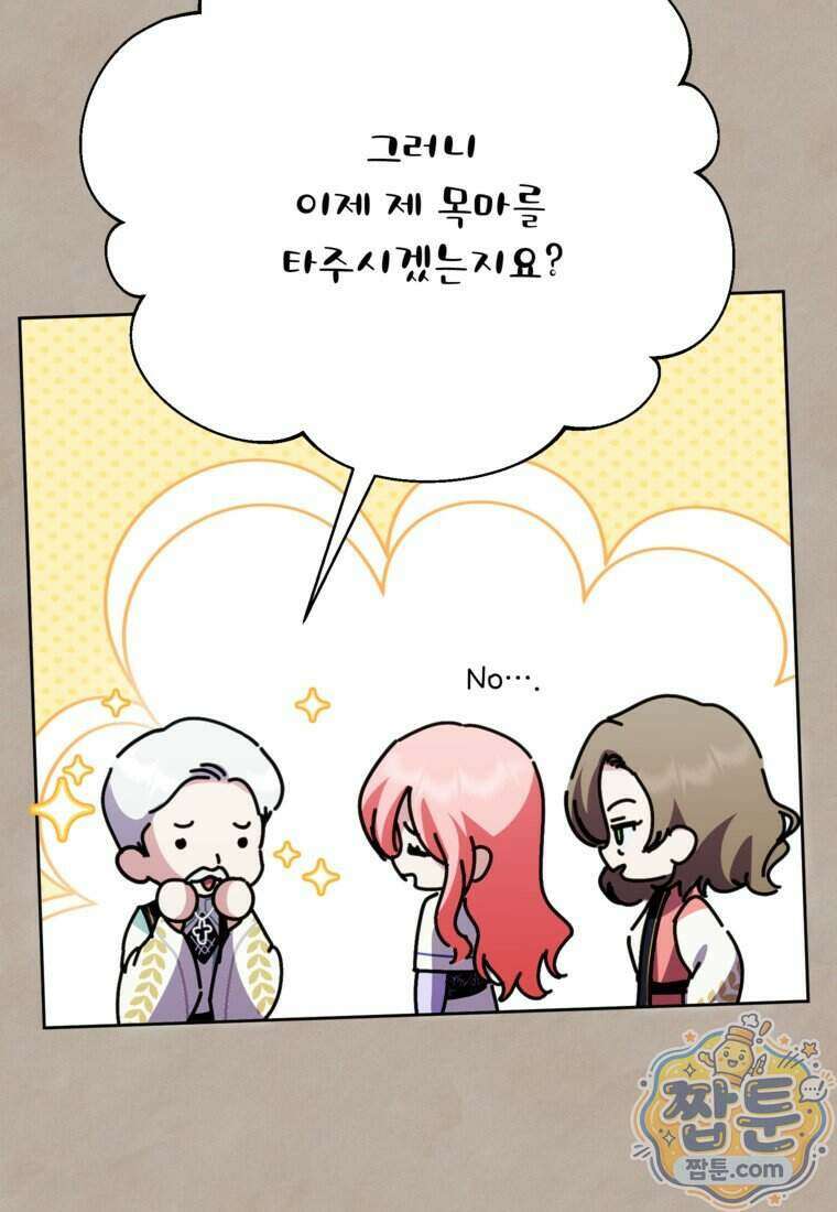 상냥한 남자주인공의 가면을 벗기면 106화 11