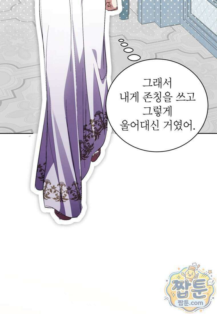 상냥한 남자주인공의 가면을 벗기면 106화 13