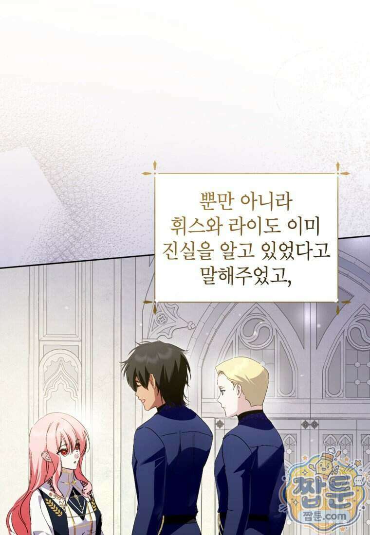 상냥한 남자주인공의 가면을 벗기면 106화 14