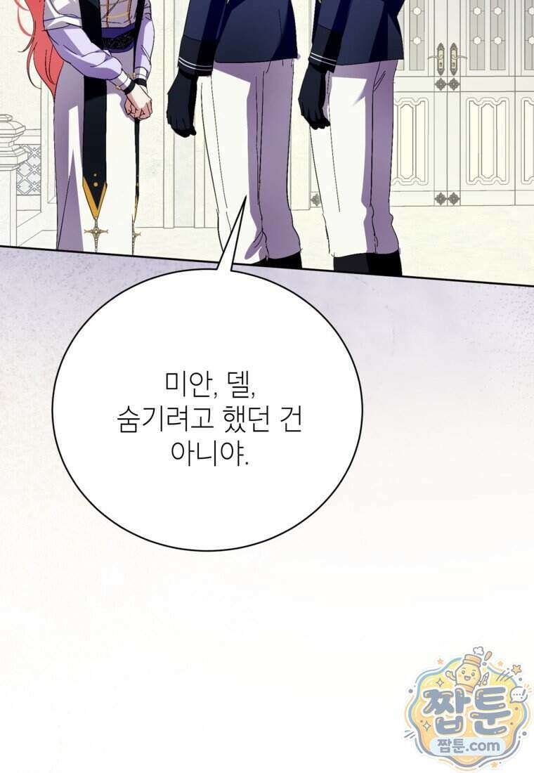 상냥한 남자주인공의 가면을 벗기면 106화 15