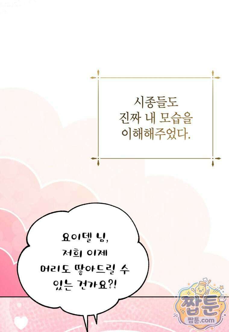 상냥한 남자주인공의 가면을 벗기면 106화 16