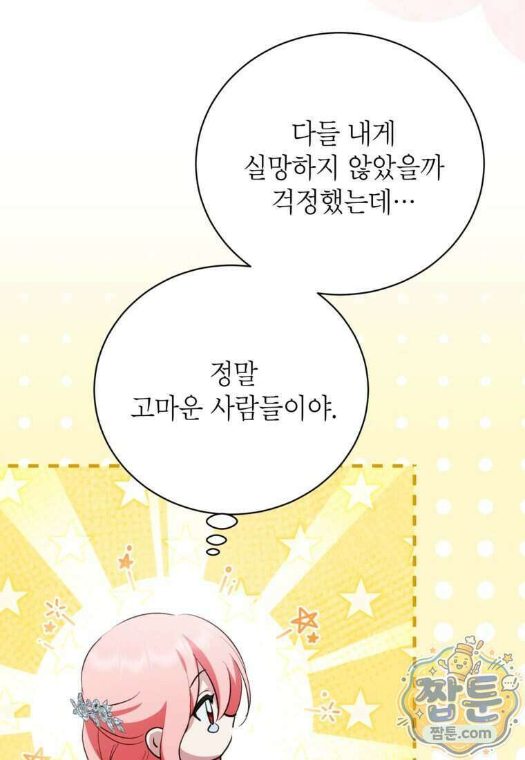 상냥한 남자주인공의 가면을 벗기면 106화 18