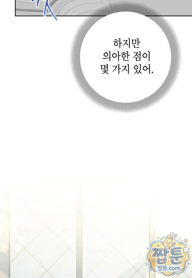 상냥한 남자주인공의 가면을 벗기면 106화 20
