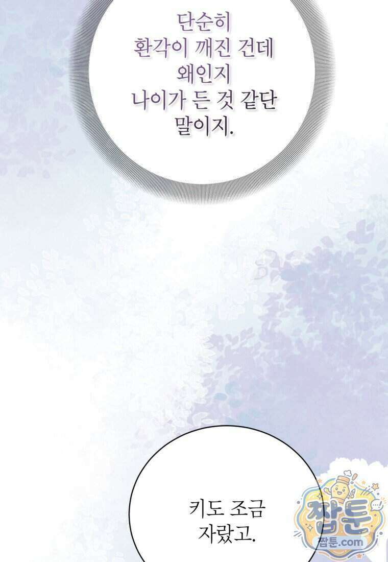 상냥한 남자주인공의 가면을 벗기면 106화 22