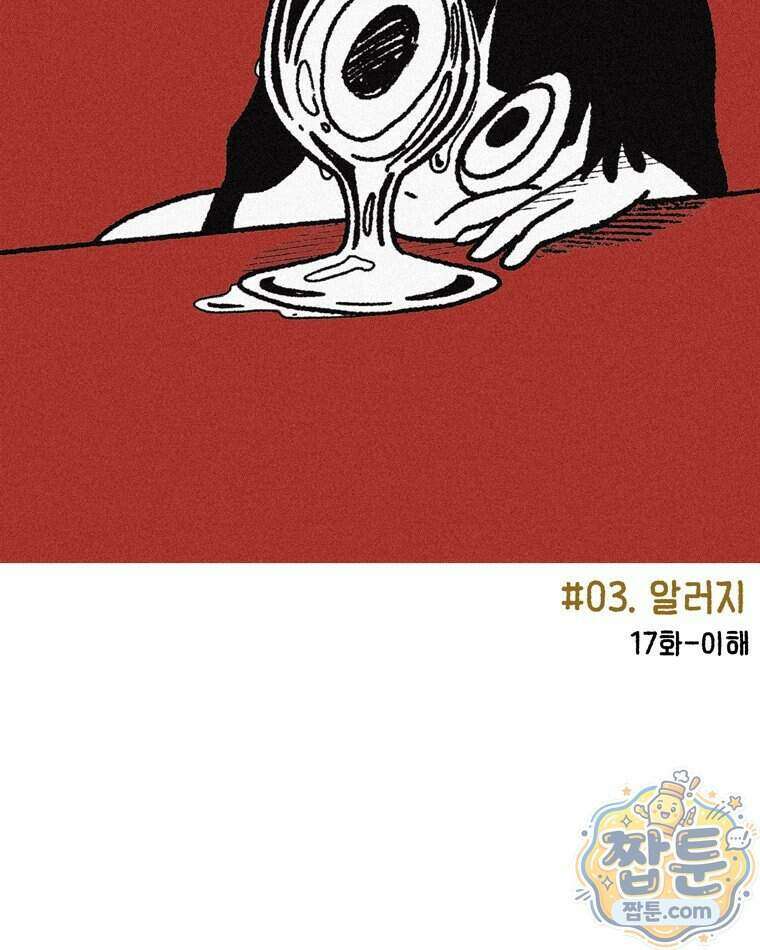 내일도 흔들릴 나에게 17화 10