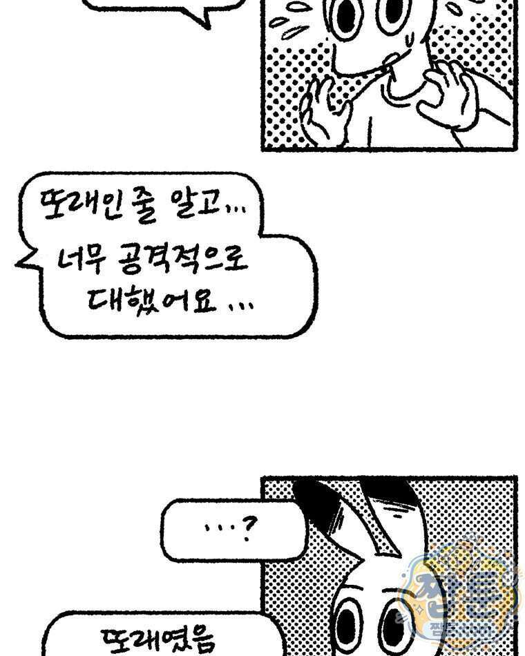 내일도 흔들릴 나에게 17화 38