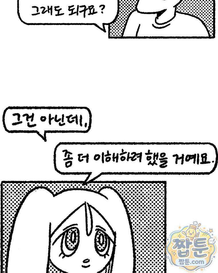 내일도 흔들릴 나에게 17화 39
