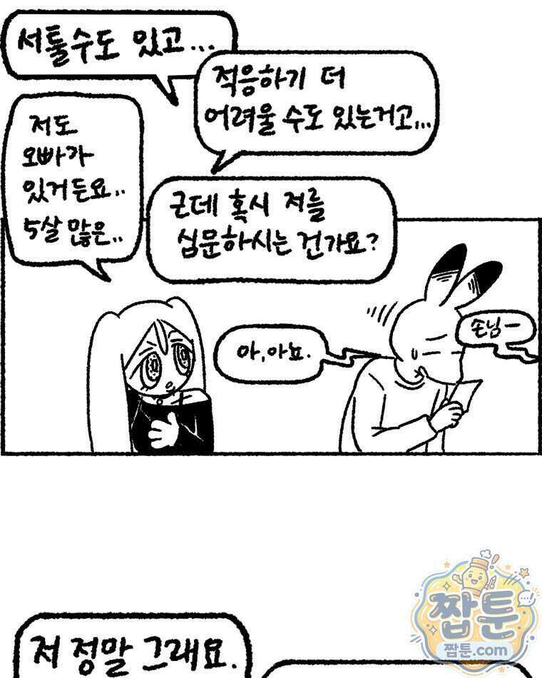내일도 흔들릴 나에게 17화 41