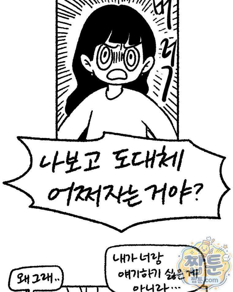 내일도 흔들릴 나에게 17화 52