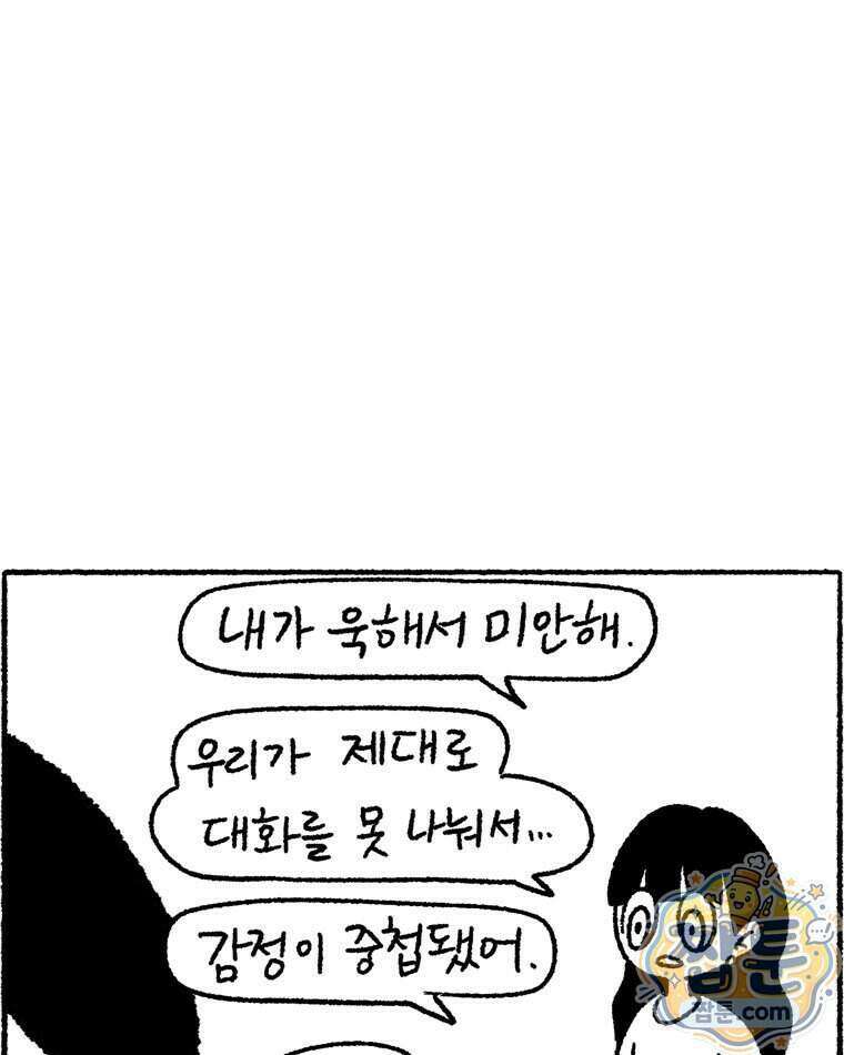 내일도 흔들릴 나에게 17화 57