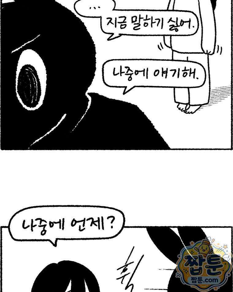 내일도 흔들릴 나에게 17화 58