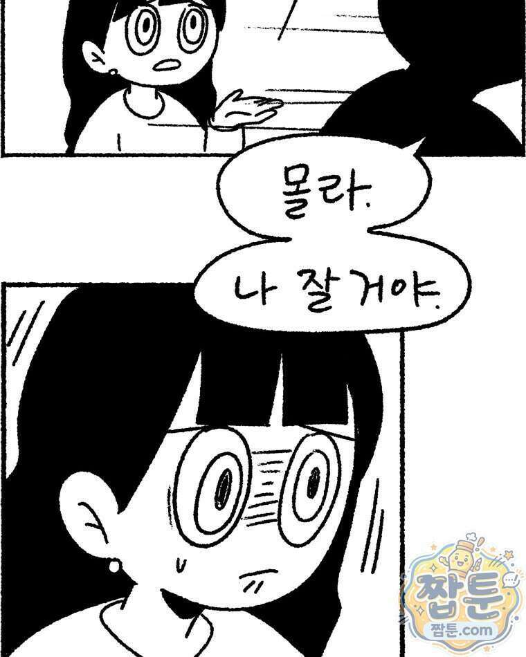 내일도 흔들릴 나에게 17화 59