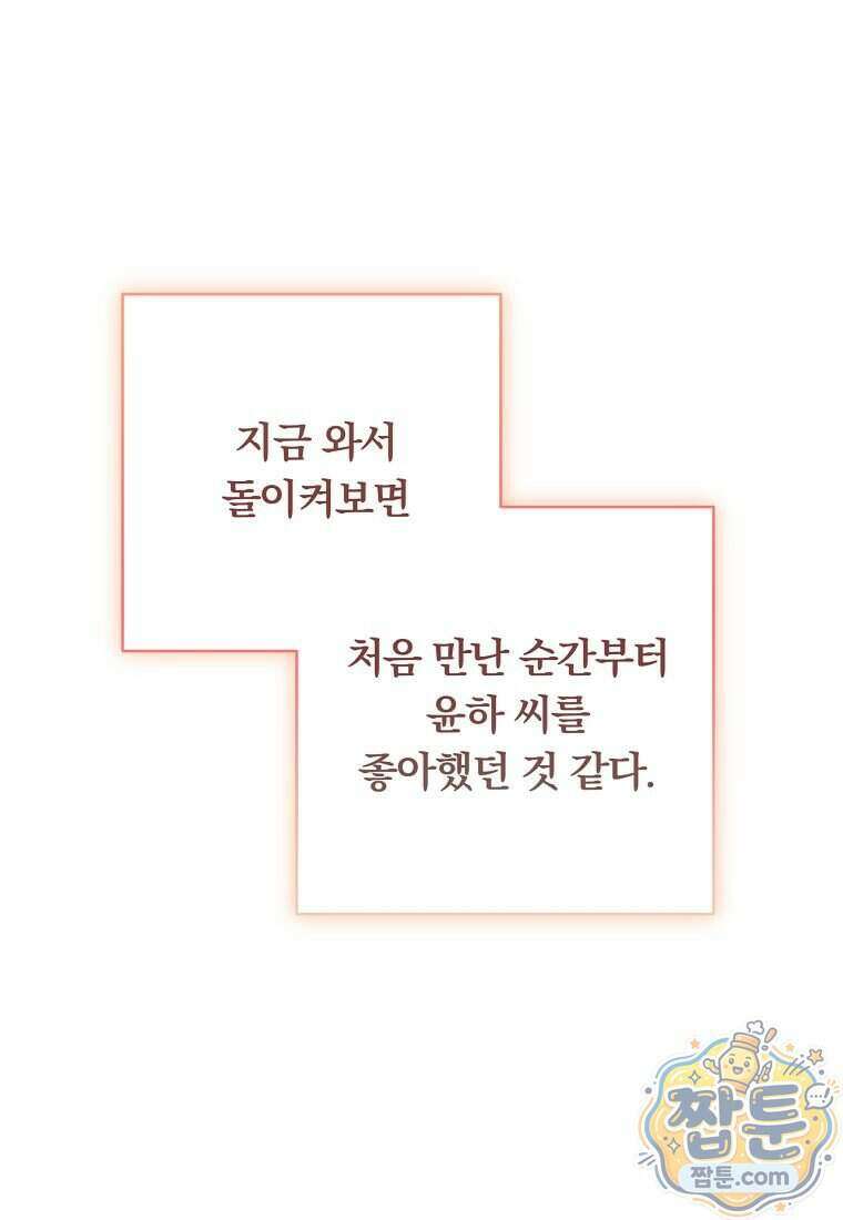 위험한 신혼부부 39화 1