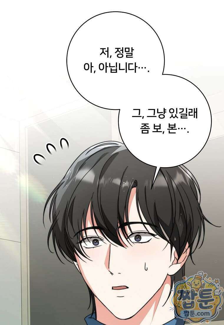 위험한 신혼부부 39화 2