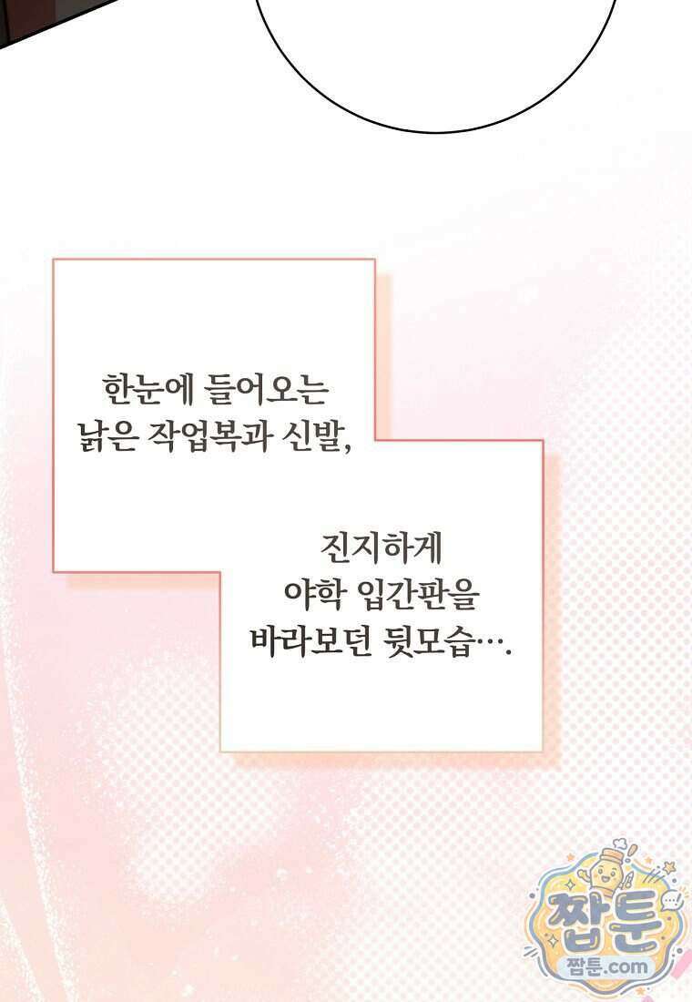 위험한 신혼부부 39화 4