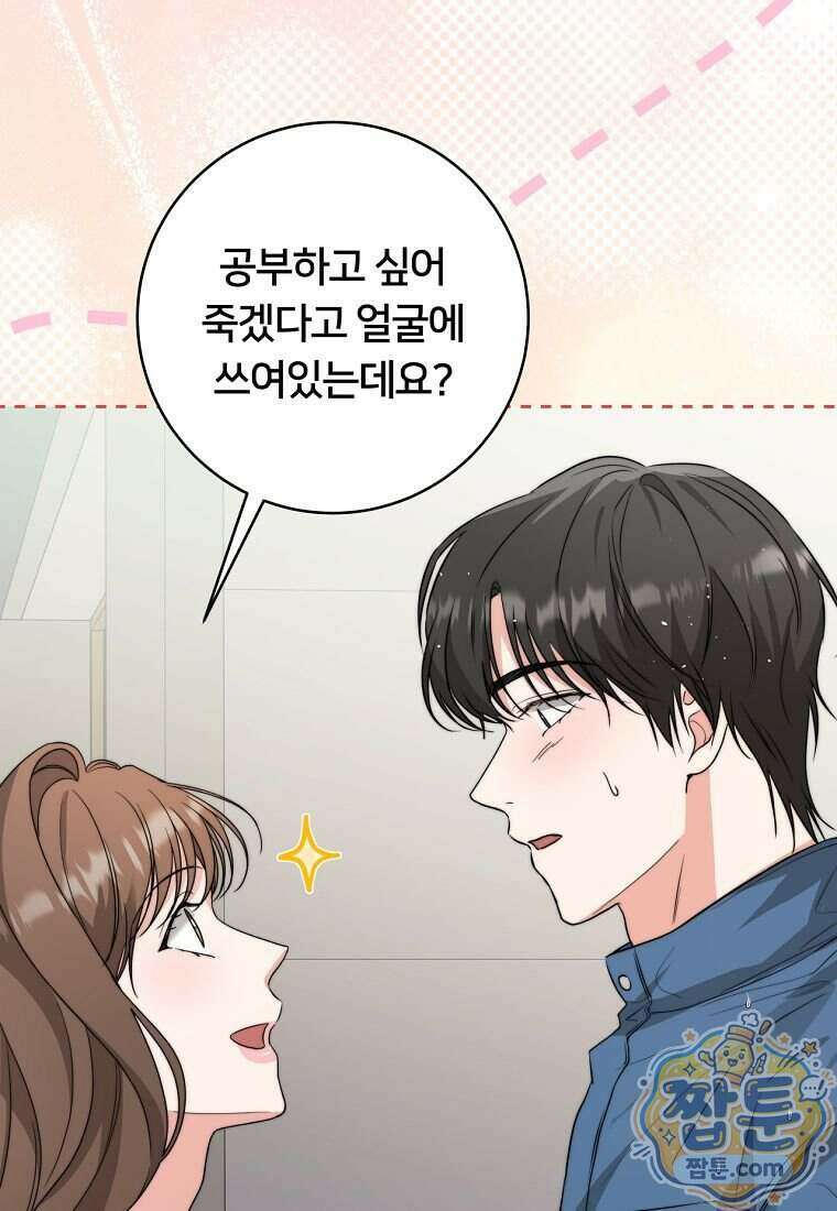 위험한 신혼부부 39화 5