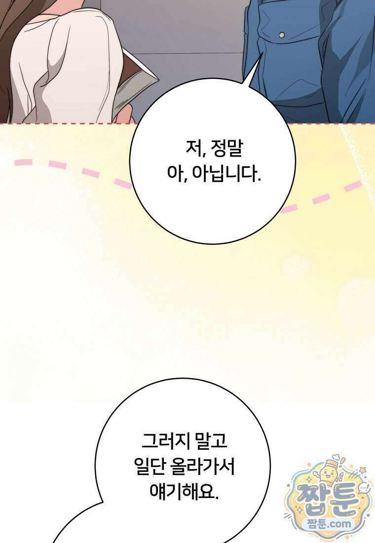 위험한 신혼부부 39화 6