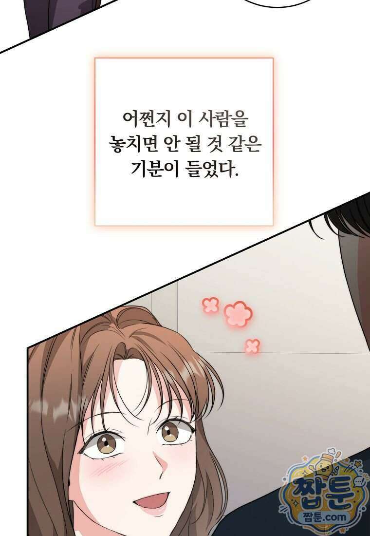 위험한 신혼부부 39화 8