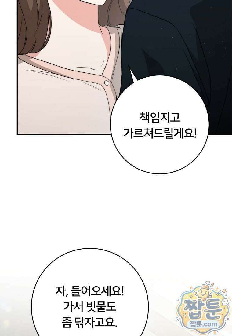 위험한 신혼부부 39화 9