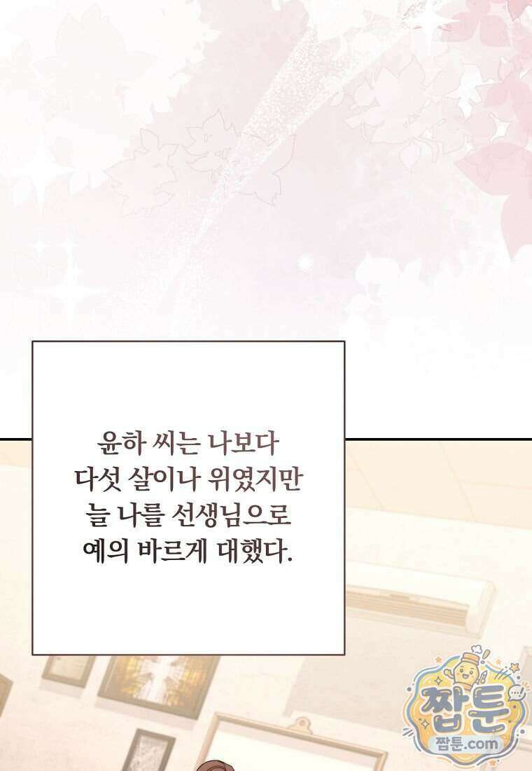 위험한 신혼부부 39화 12