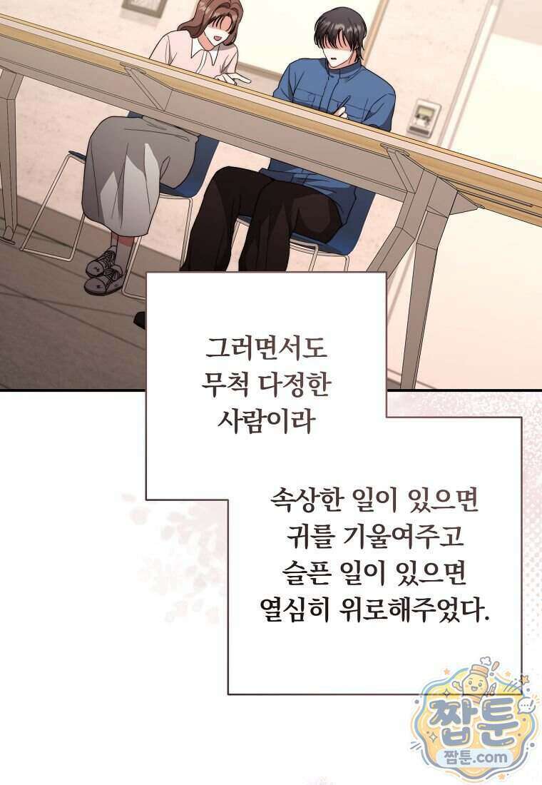 위험한 신혼부부 39화 13