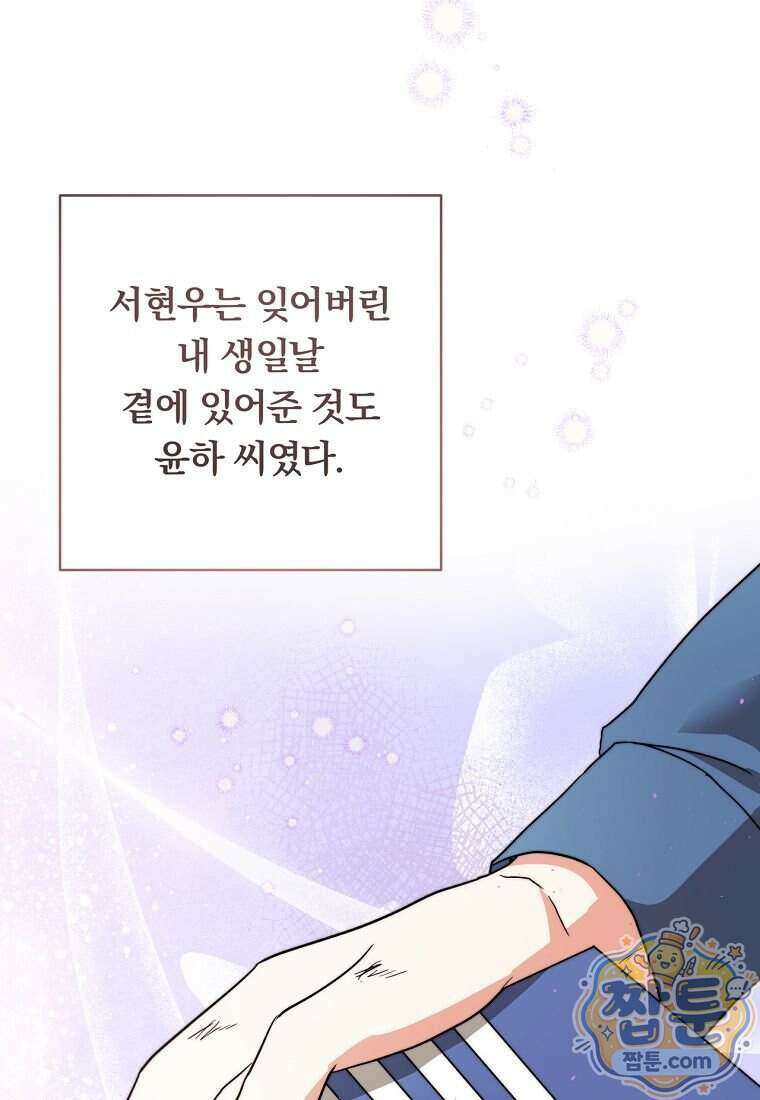위험한 신혼부부 39화 14