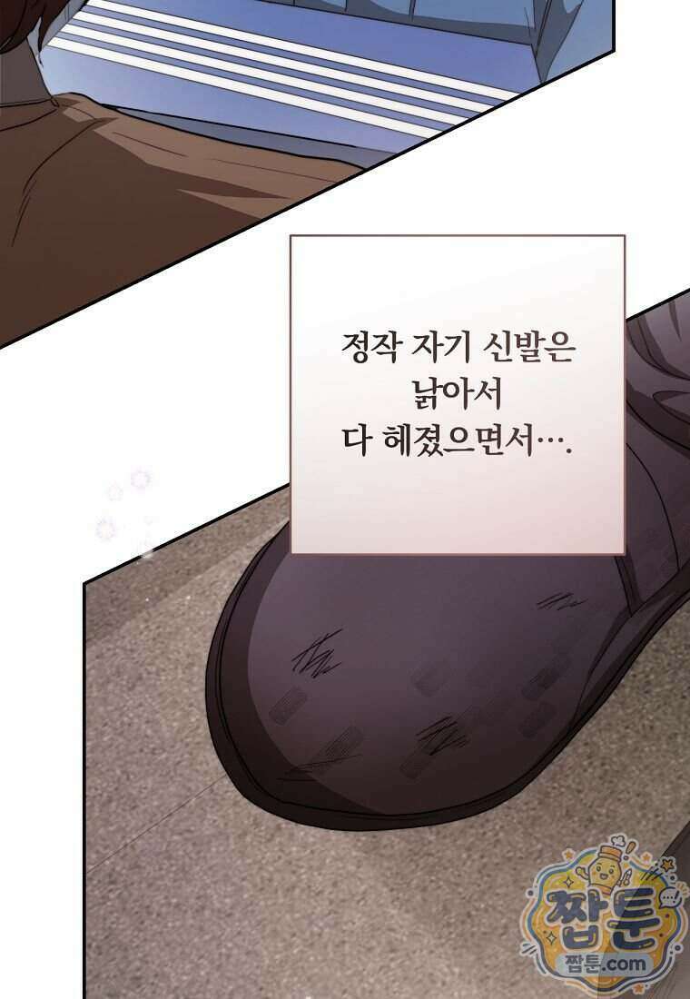 위험한 신혼부부 39화 17