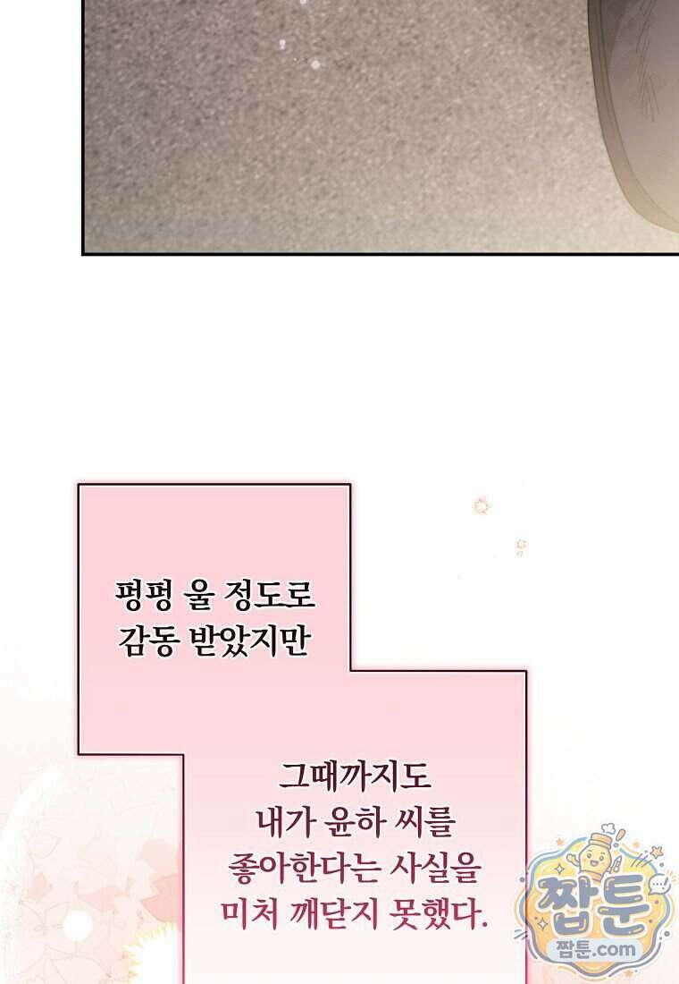 위험한 신혼부부 39화 18