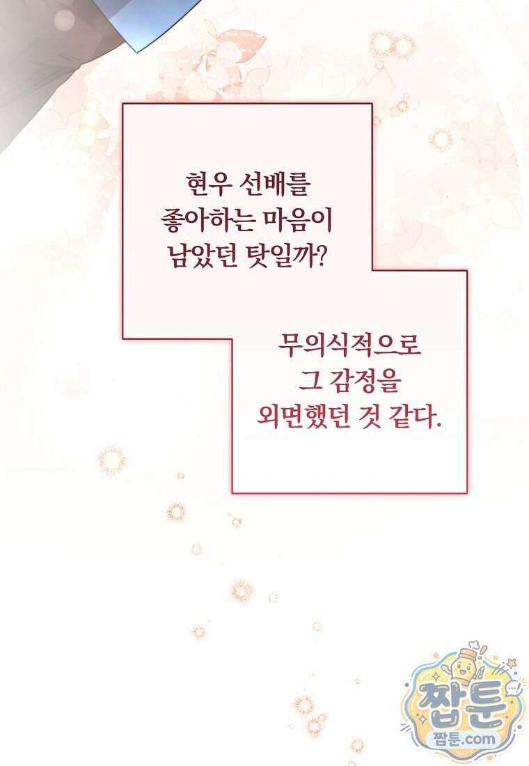 위험한 신혼부부 39화 20
