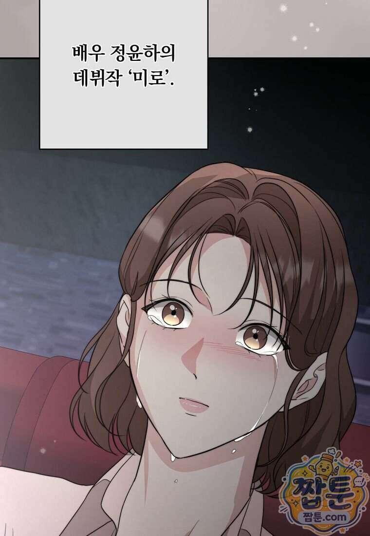 위험한 신혼부부 39화 23