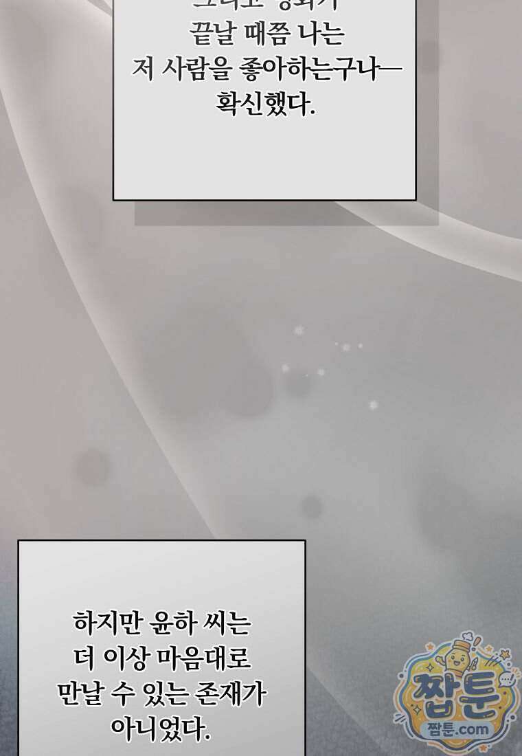 위험한 신혼부부 39화 25