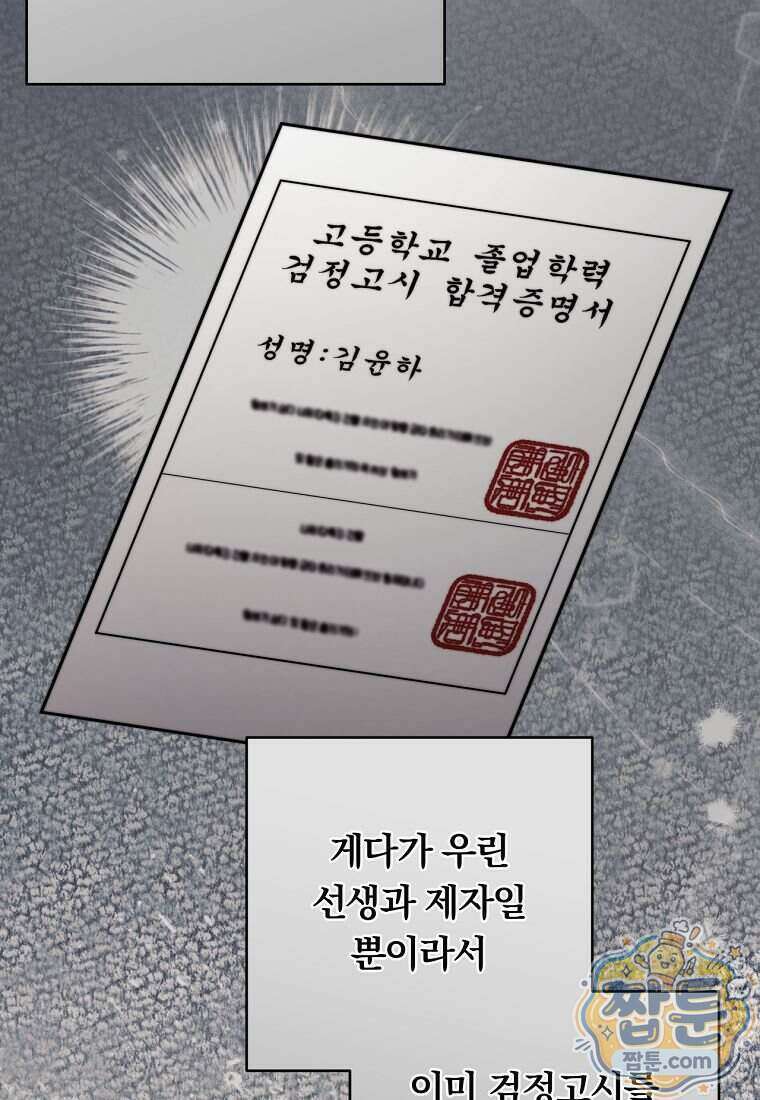 위험한 신혼부부 39화 26