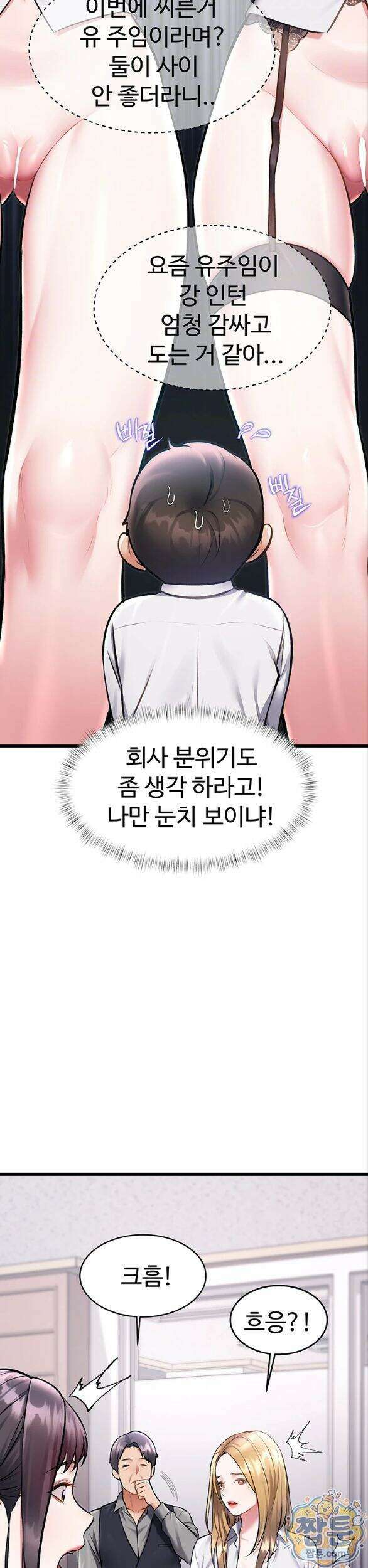 건물마다 컨셉이 다름 53화 5