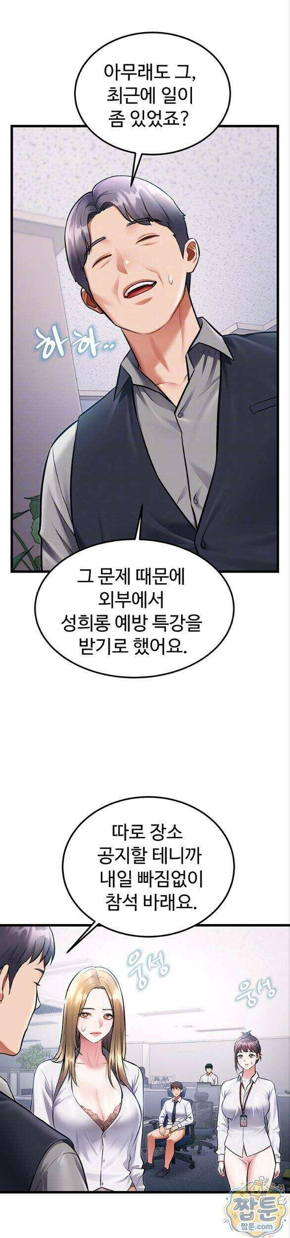 건물마다 컨셉이 다름 53화 7