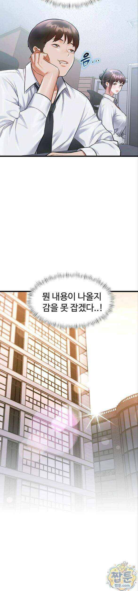 건물마다 컨셉이 다름 53화 12