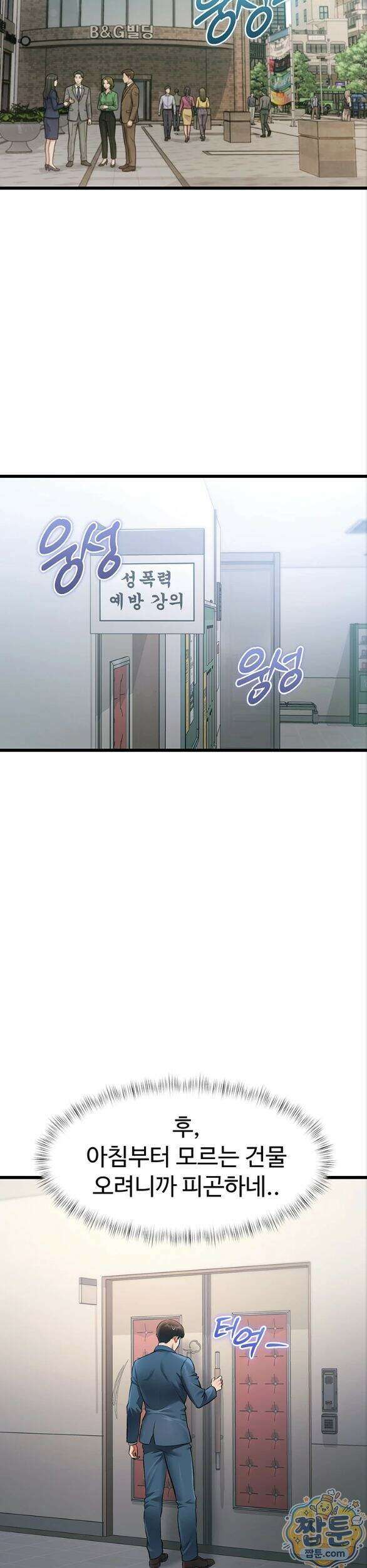 건물마다 컨셉이 다름 53화 14