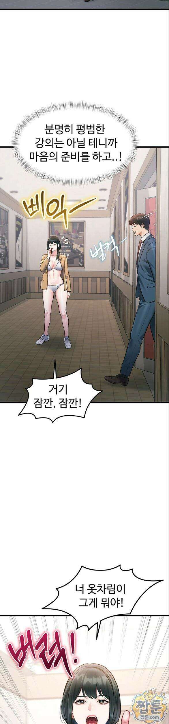 건물마다 컨셉이 다름 53화 15