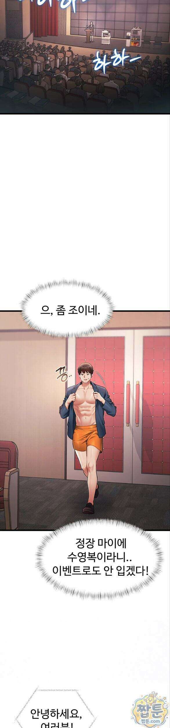 건물마다 컨셉이 다름 53화 19